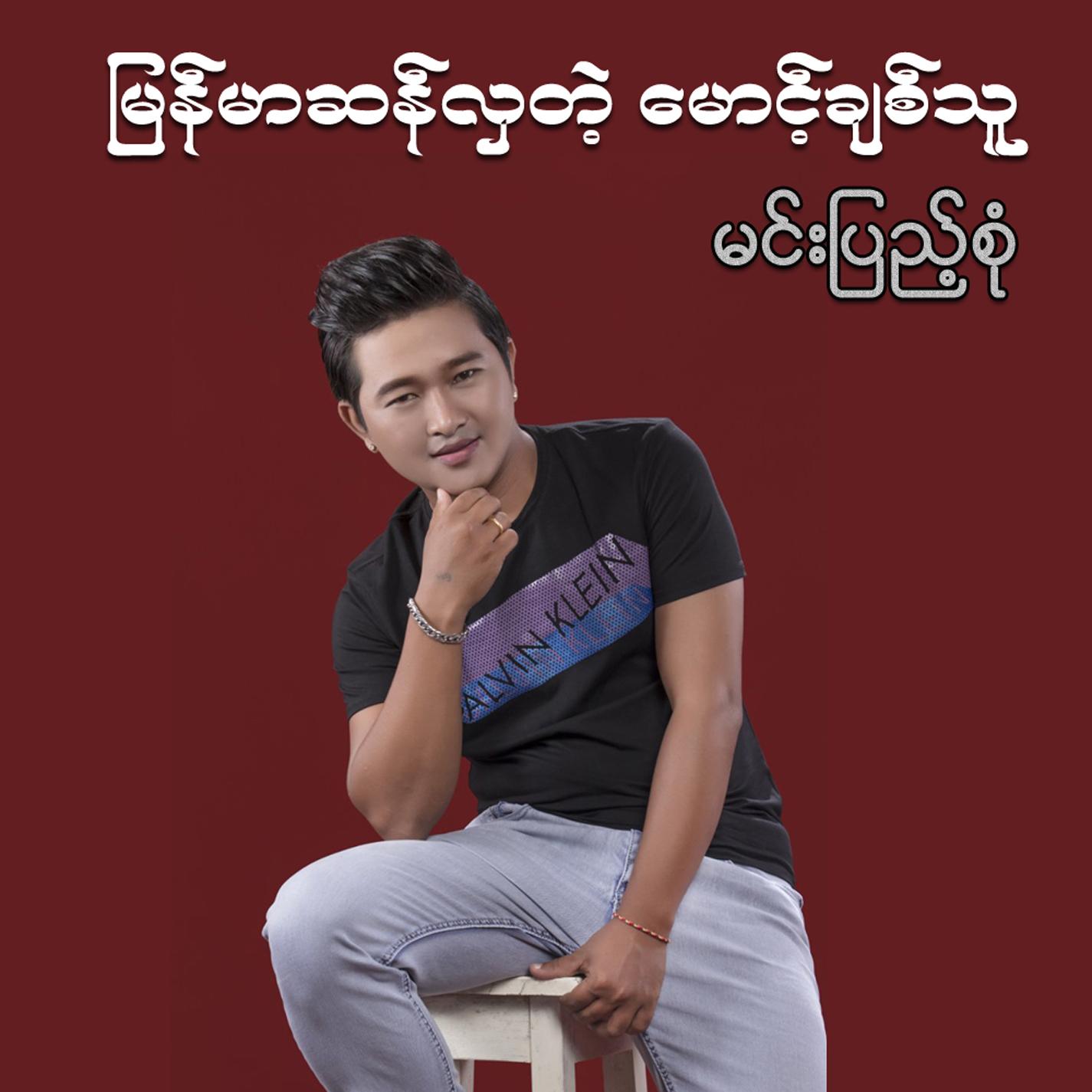 Myanmar San Hla Tae Maung Chit Thu