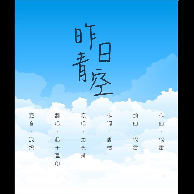 昨日青空