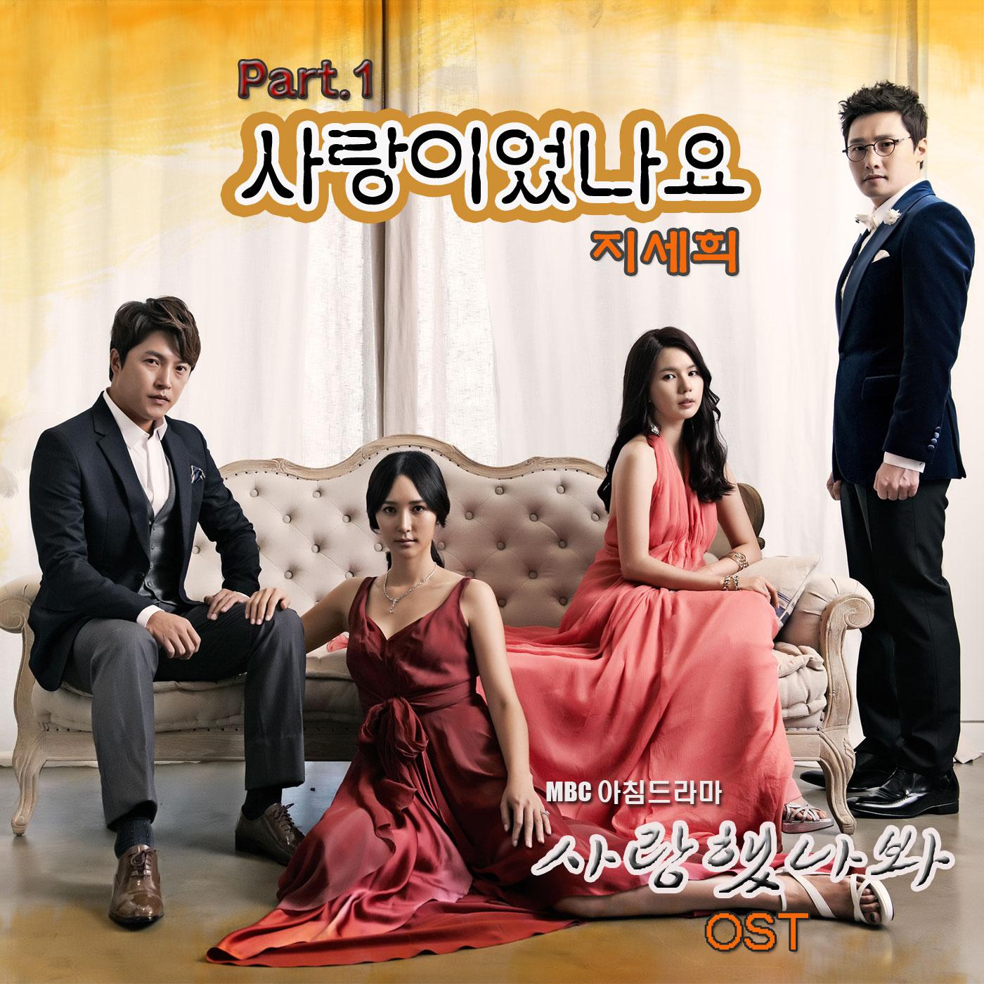 사랑했나봐 OST Part 1