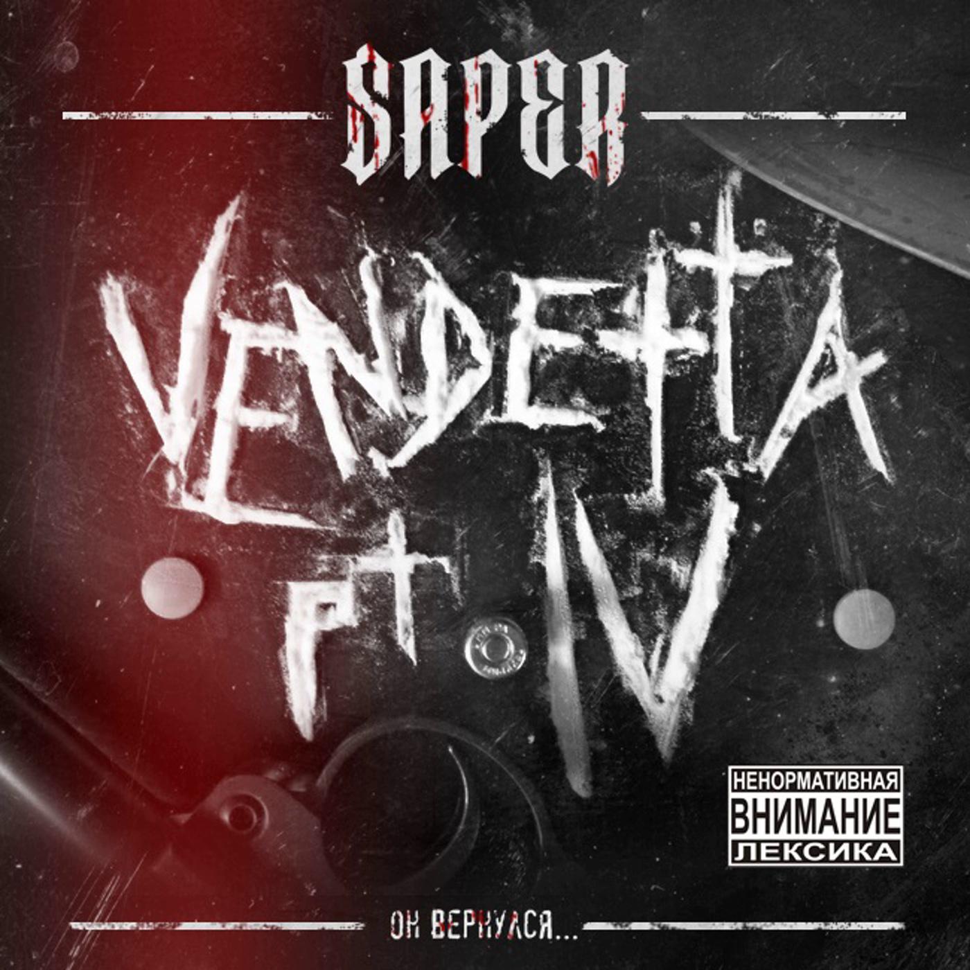 Vendetta, Pt.4 (Mixtape)