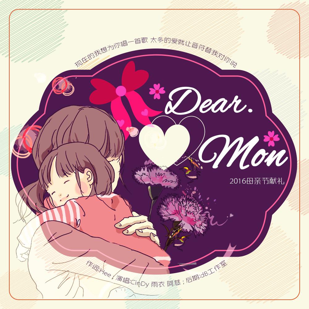 Dear. Mom(2016母亲节献礼)