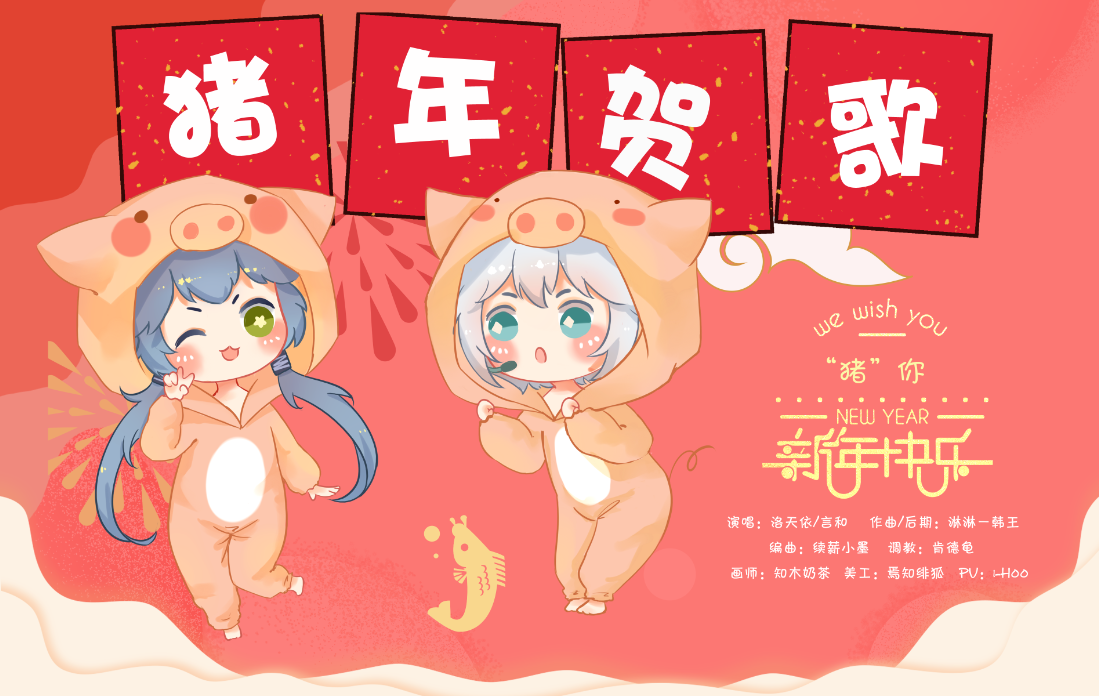 “猪”你新年快乐