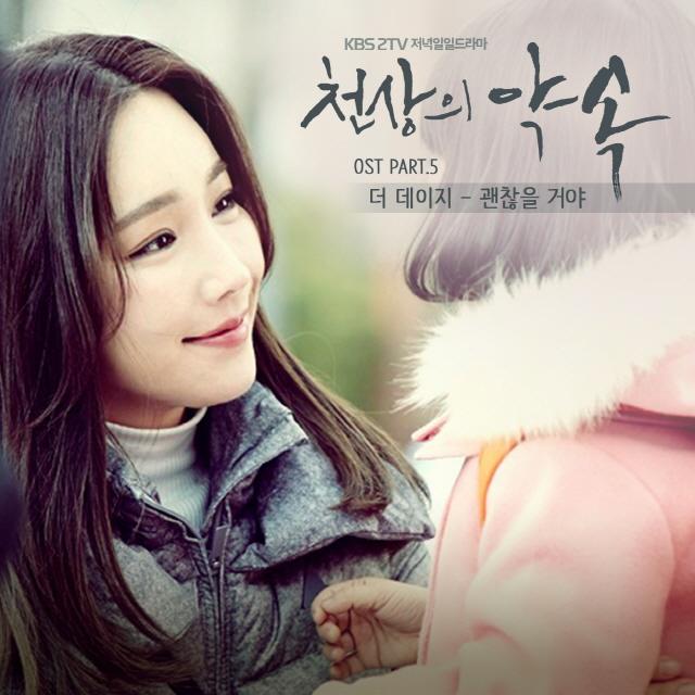 천상의 약속 OST Part.5