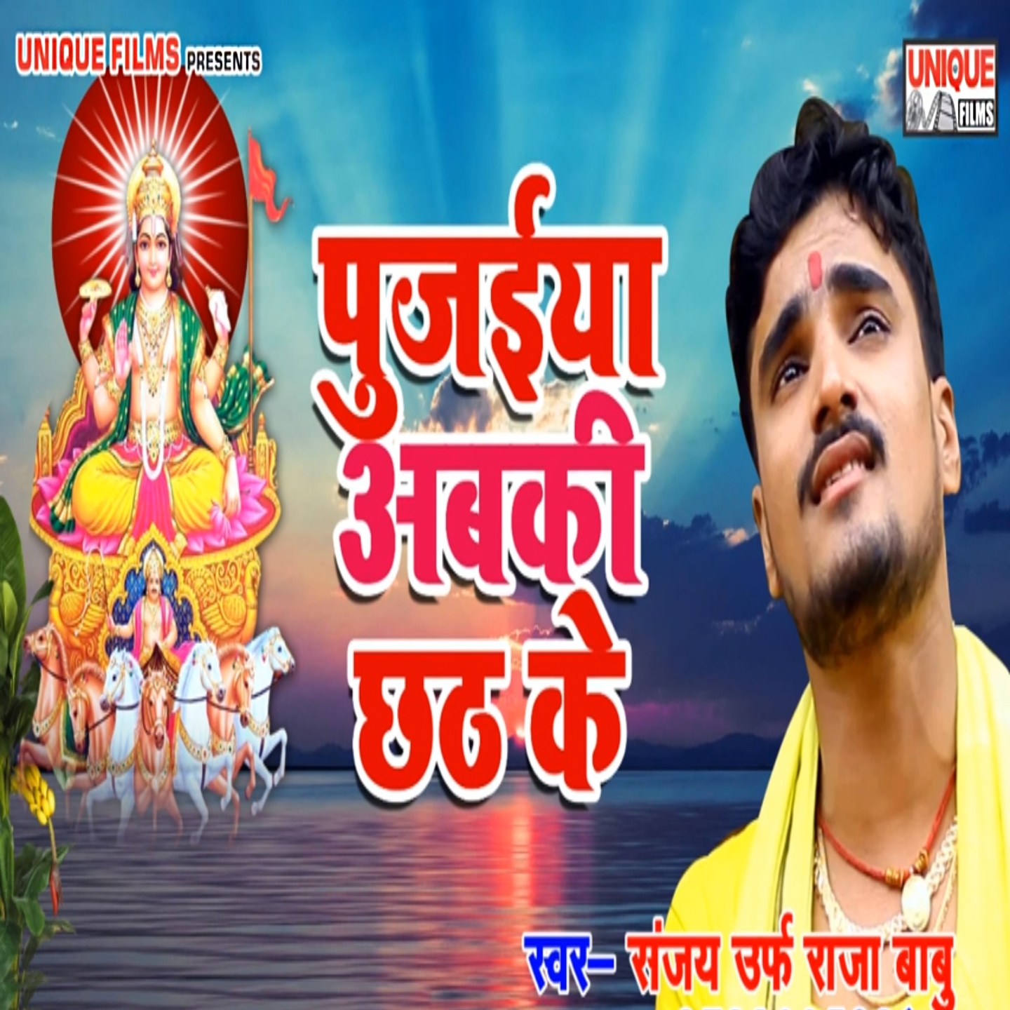 Pujaiya Abaki Chhath Ke