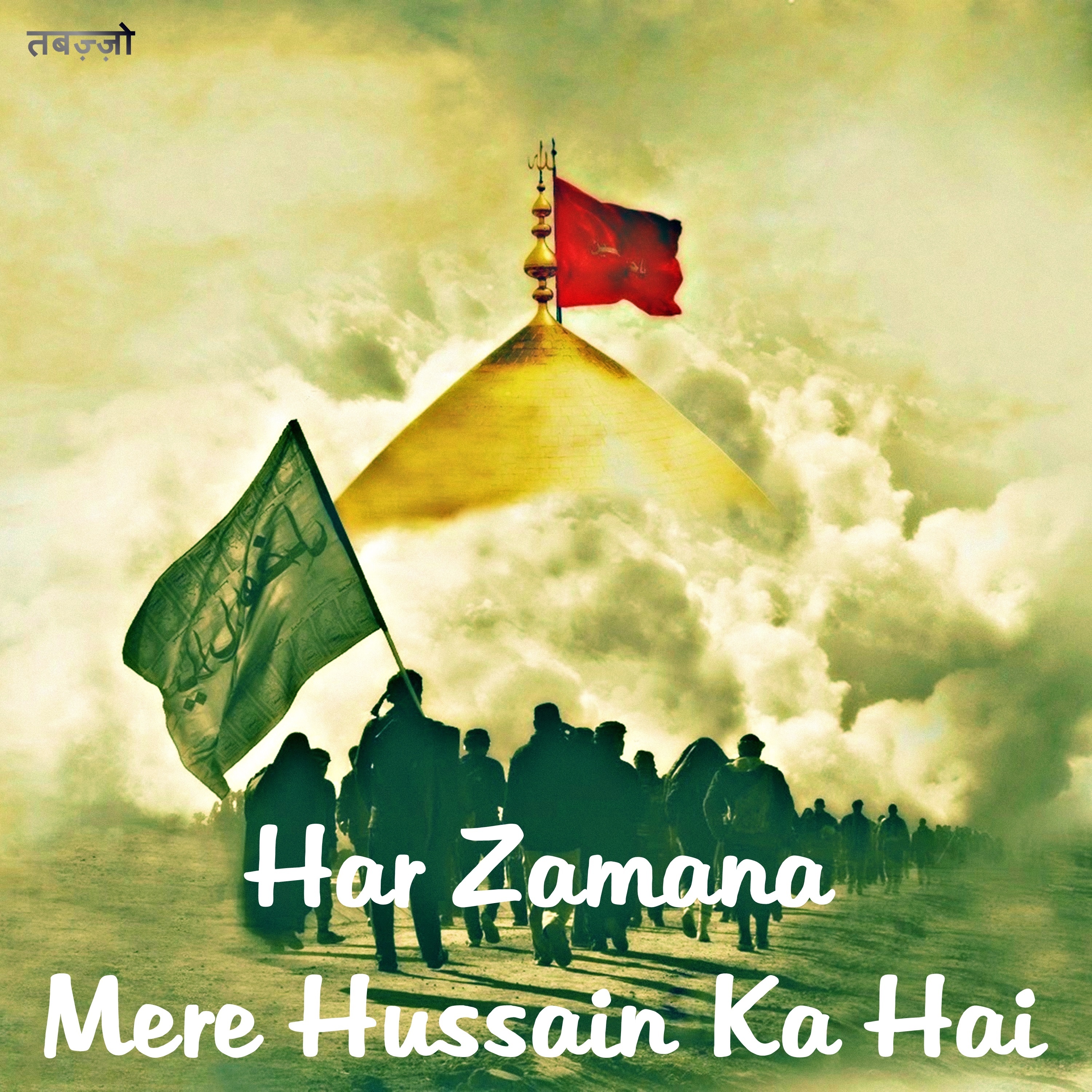 Har Zamana Mere Hussain Ka Hai