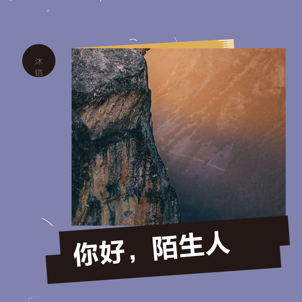 红尘唱·江湖忘