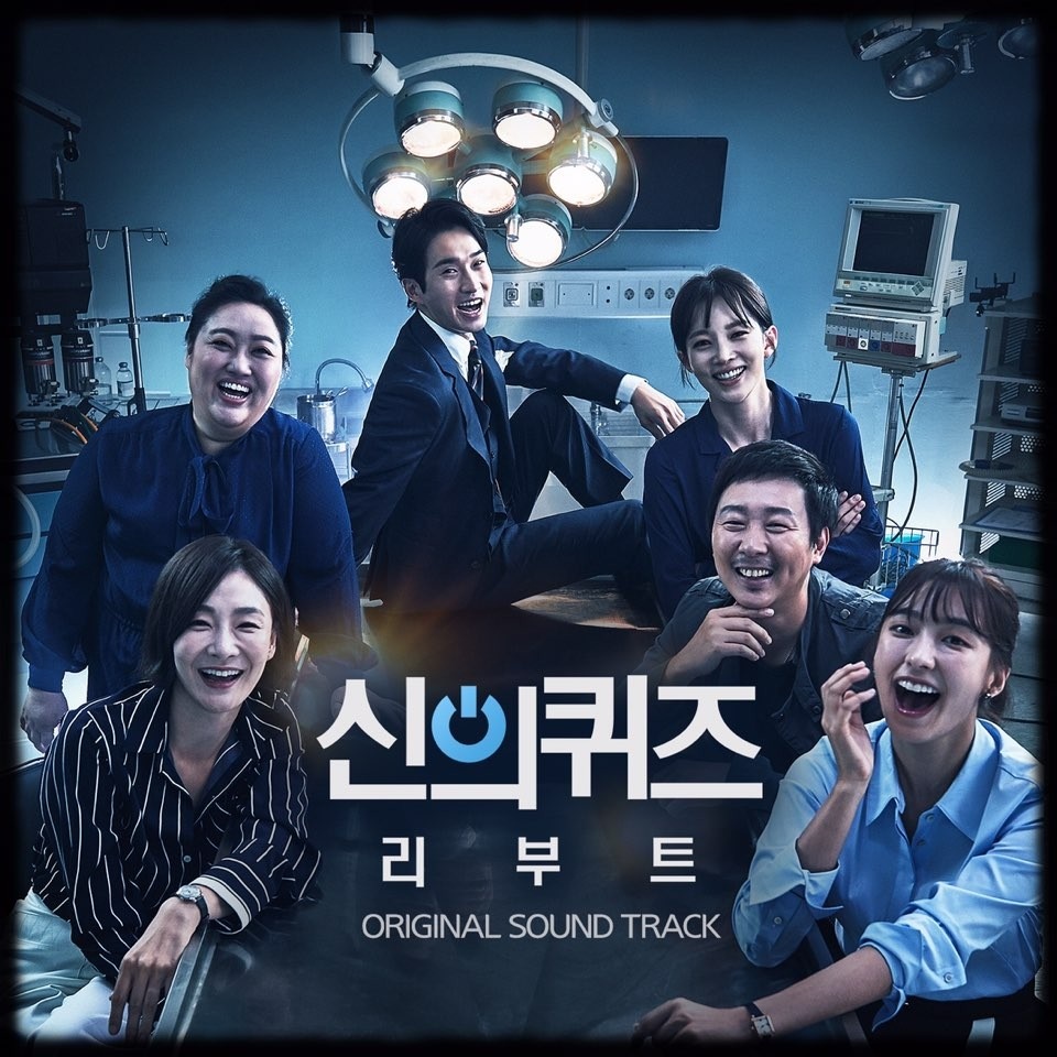 신의 퀴즈 : 리부트 OST