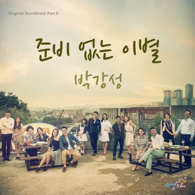 엄마 OST Part.5