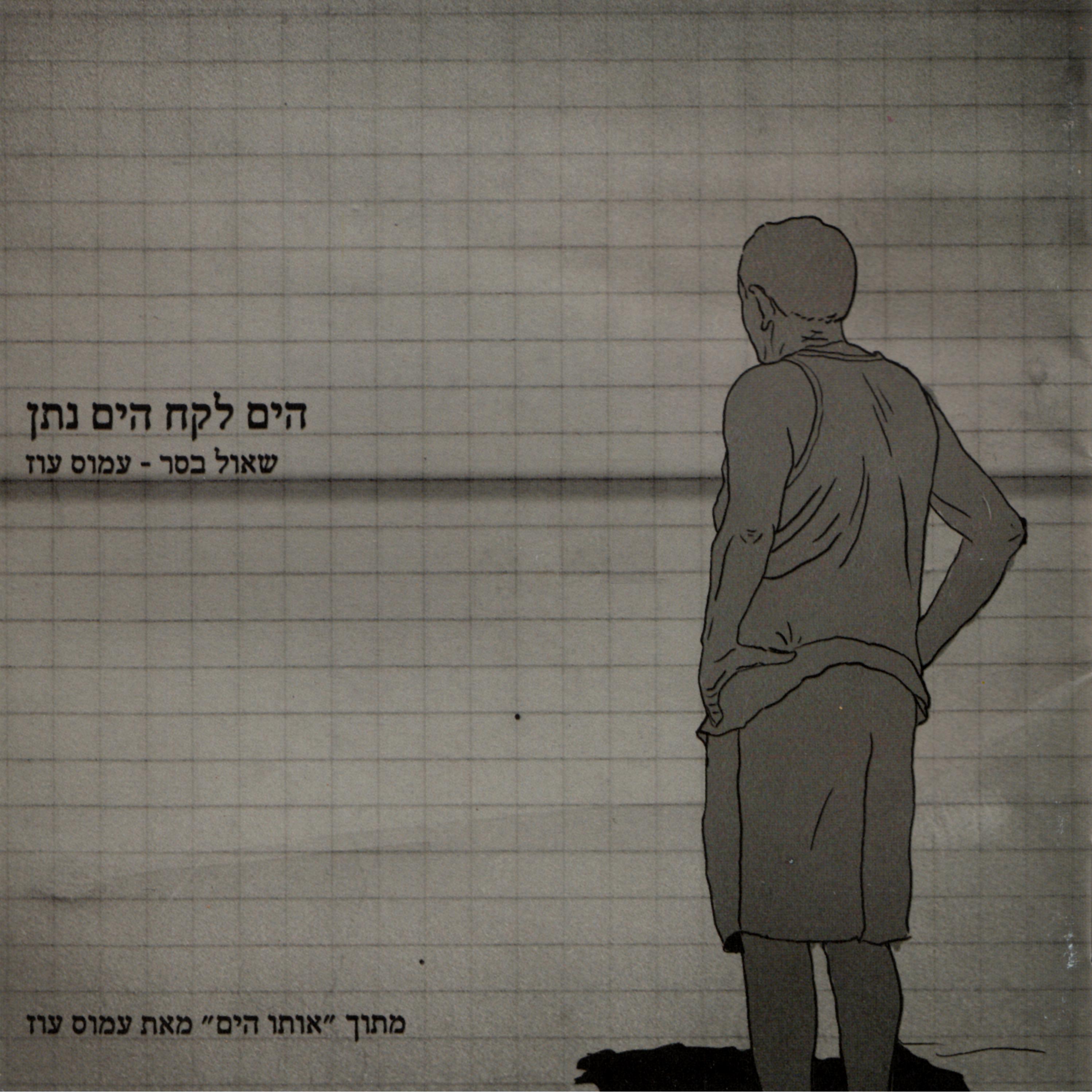 ריקו צועק