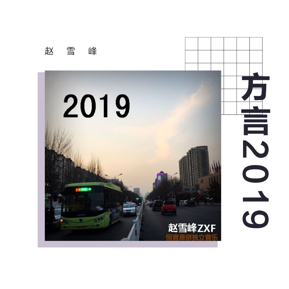 方言2019