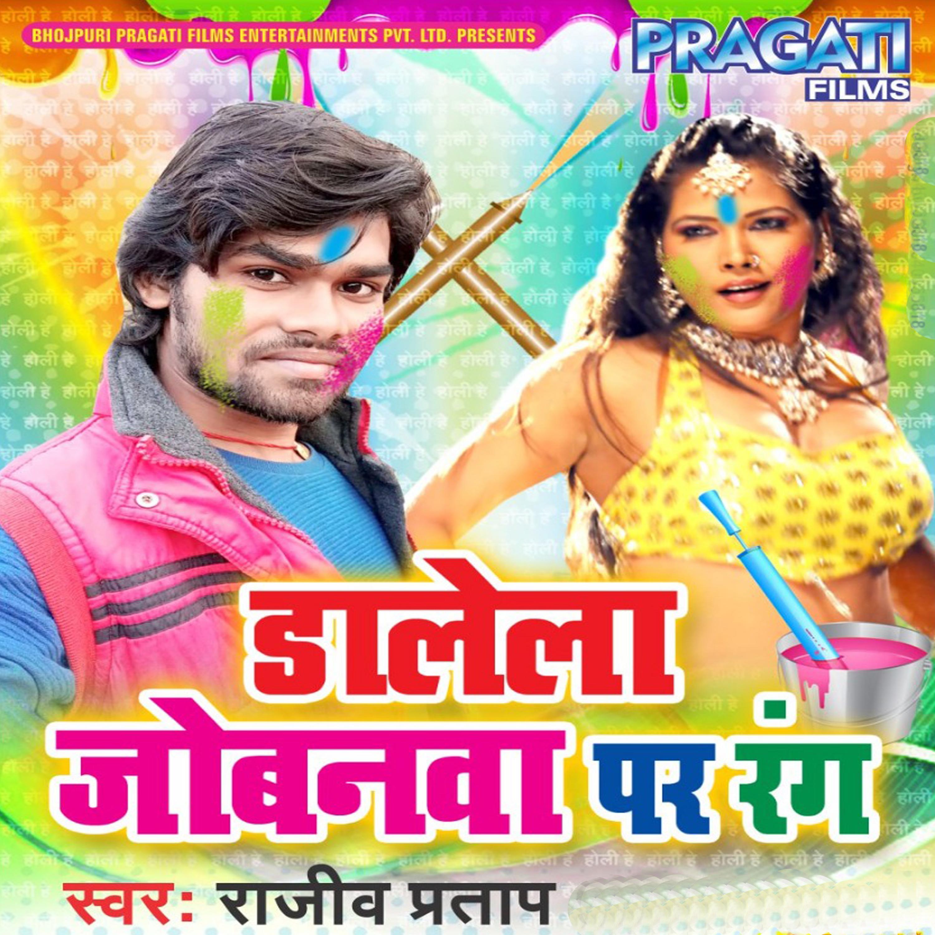 Jab Niyraee Jala Holi