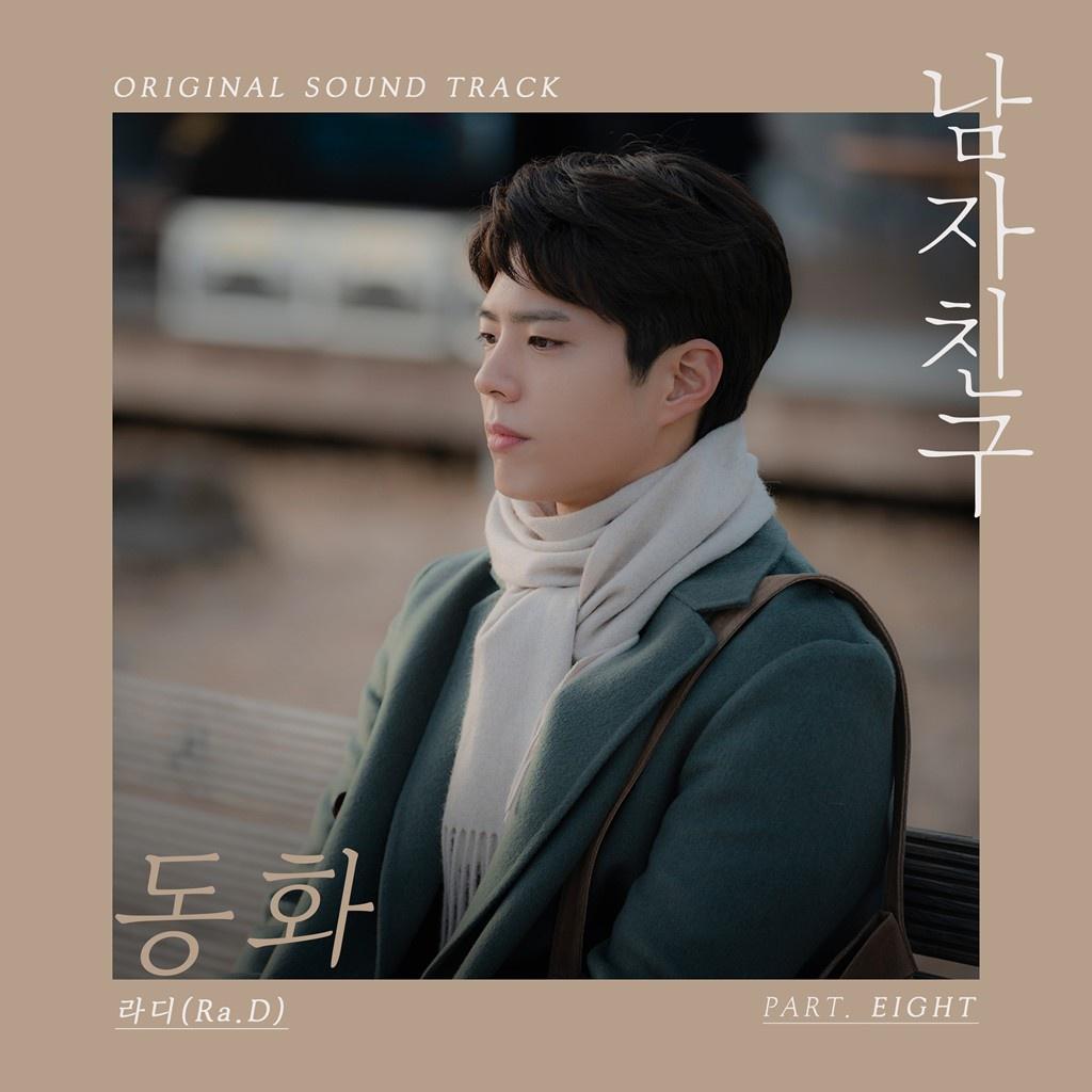 남자친구 OST Part 8