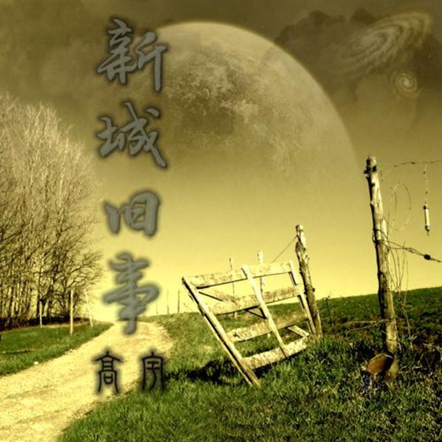 尘世星