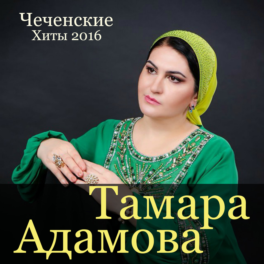 Сборник лучших хитов 2016