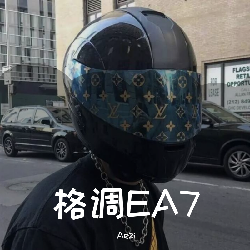 格调EA7