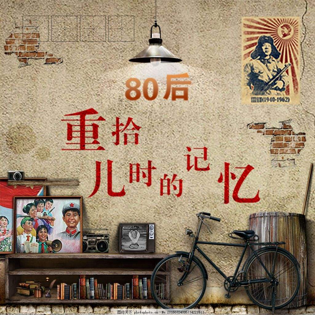 《80后的我们》