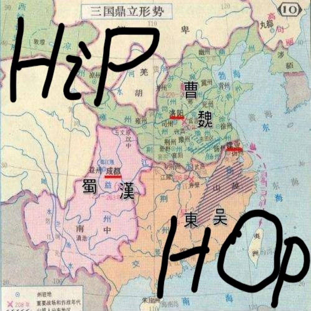 三国Hip-hop