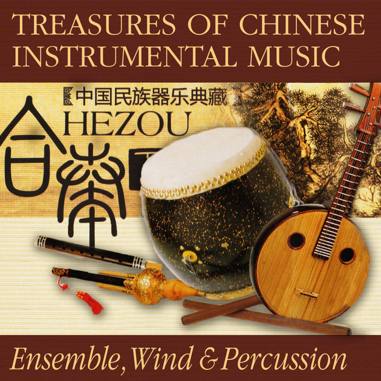 Treasures Of Chinese Instrumental Music: Ensemble, Wind & Percussion