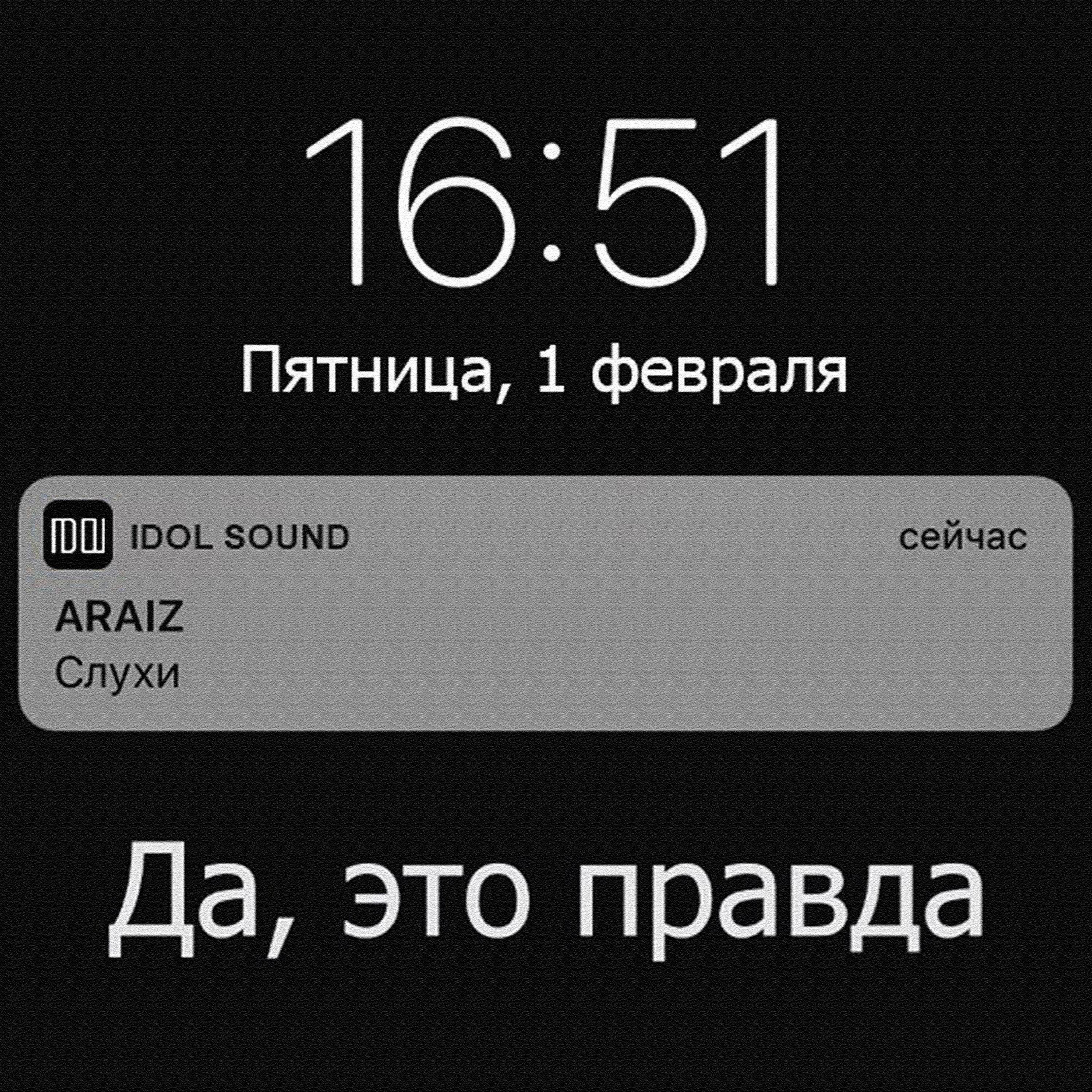 Слухи