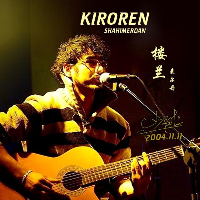 楼兰 Kiroren