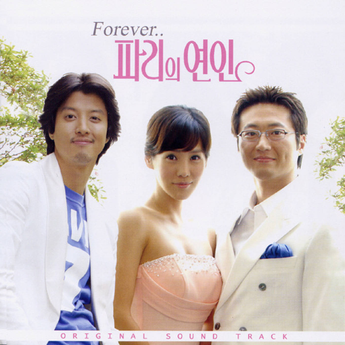 파리의 연인 Forever