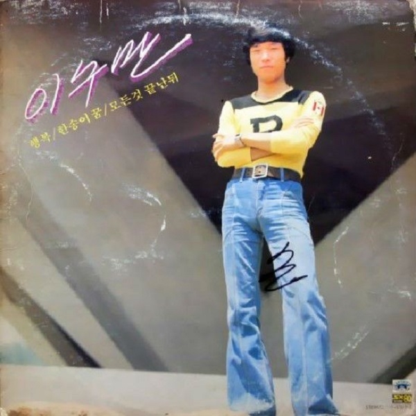 이수만(GREATEST HITS)