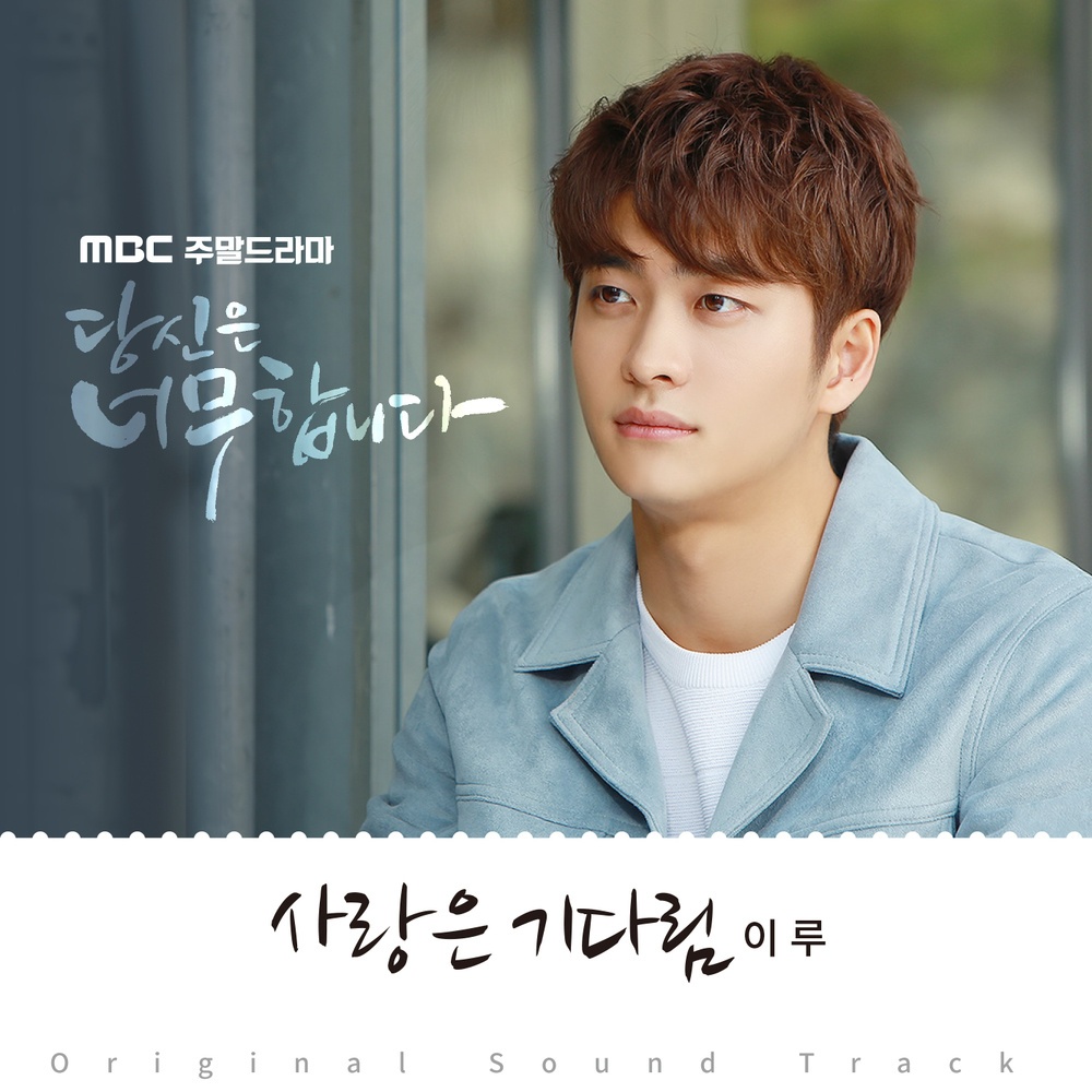 당신은 너무합니다 OST Part.6