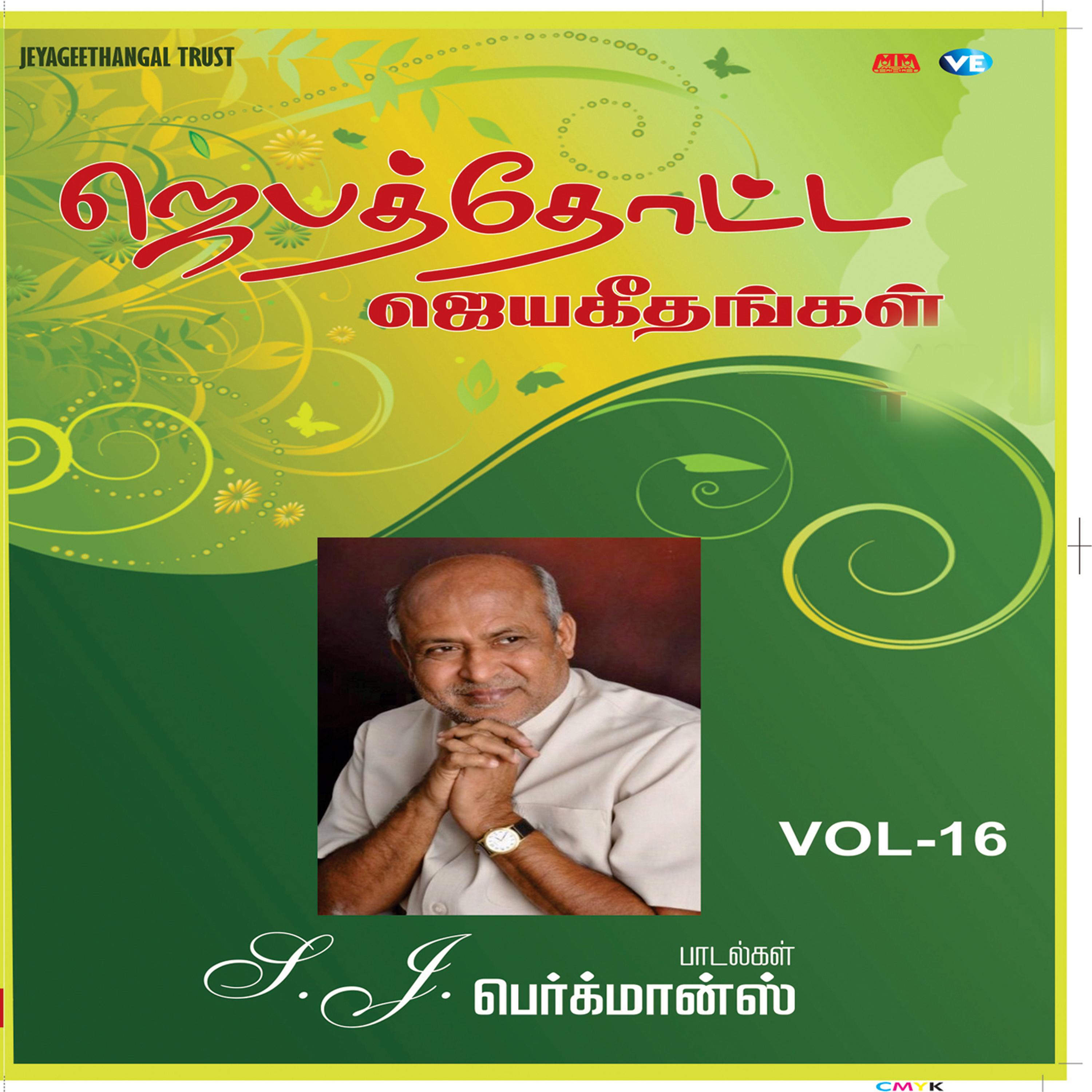 Jebathotta Jeyageethangal, Vol. 16