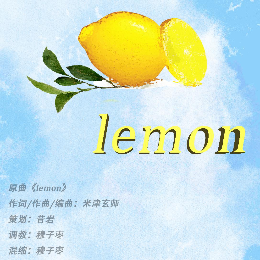 lemon（翻自 米津玄师）