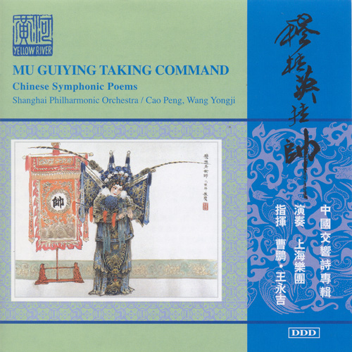 Mu Guiying Taking Command