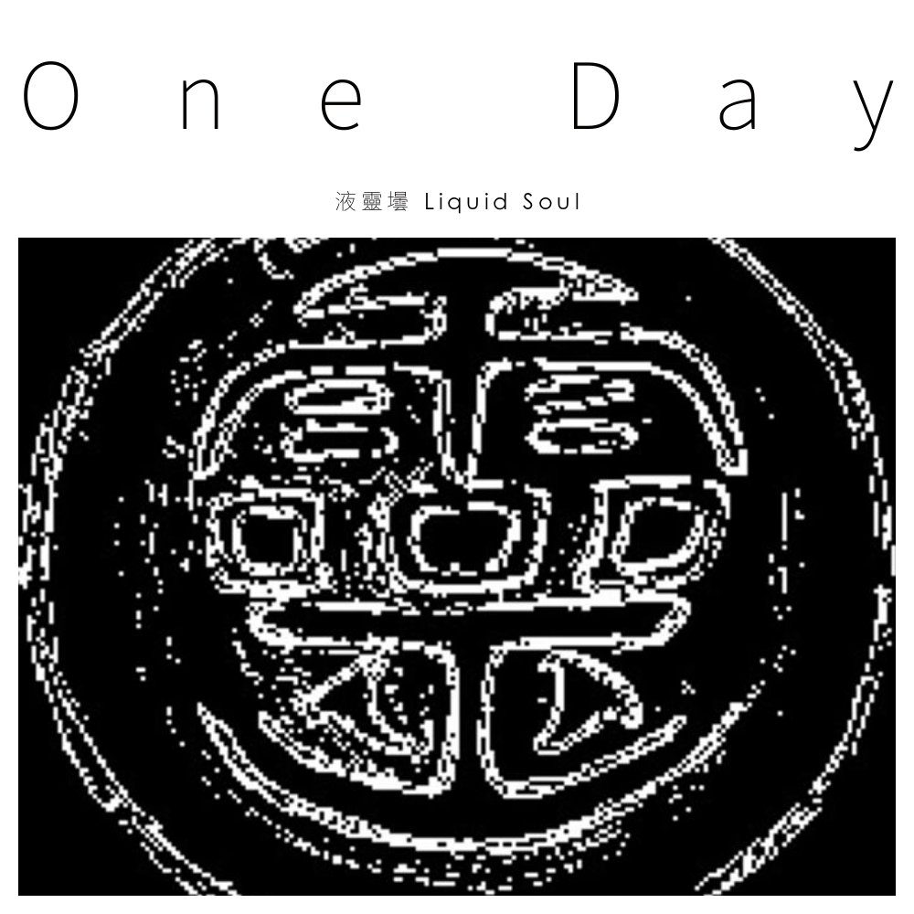 1 Day 发布版