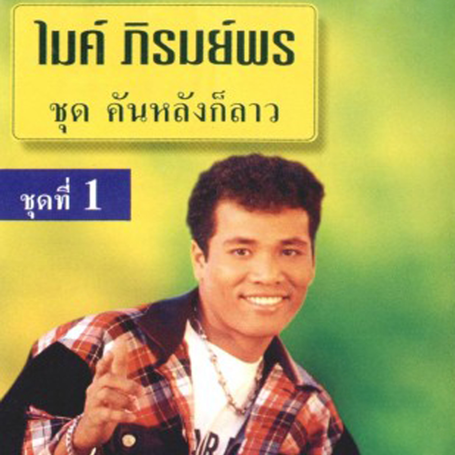 เฮฮาปาร์ตี้