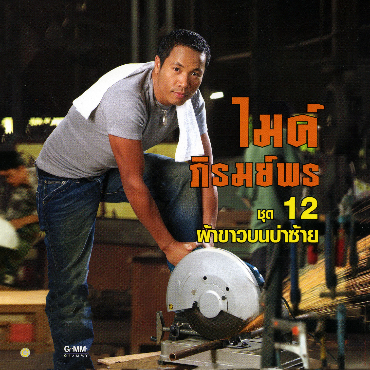 นายห้าง ป. 6