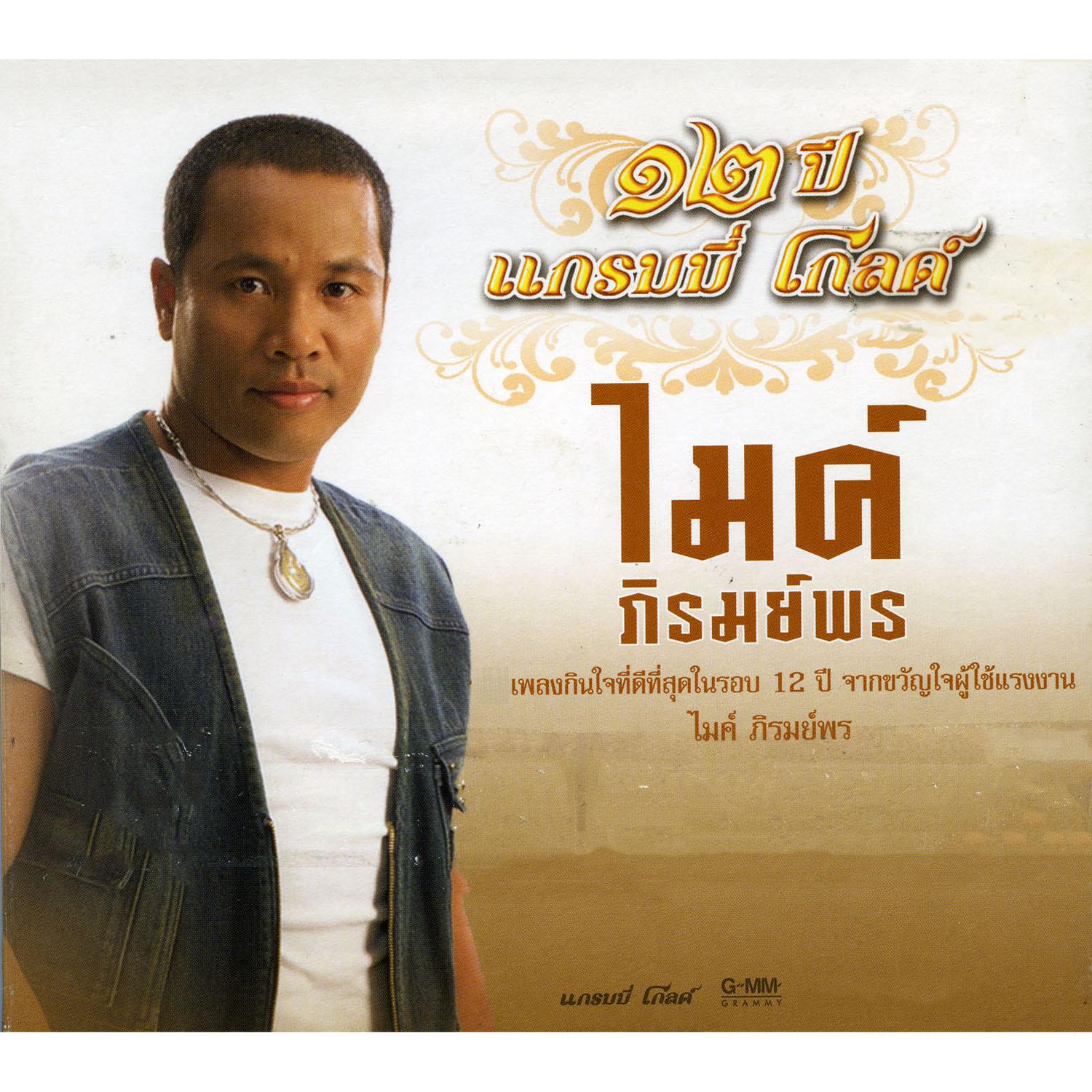 แค่แขกรับเชิญ