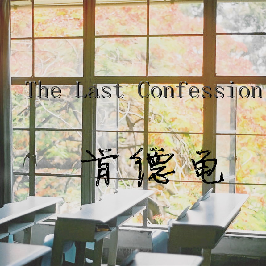 The Last Confession