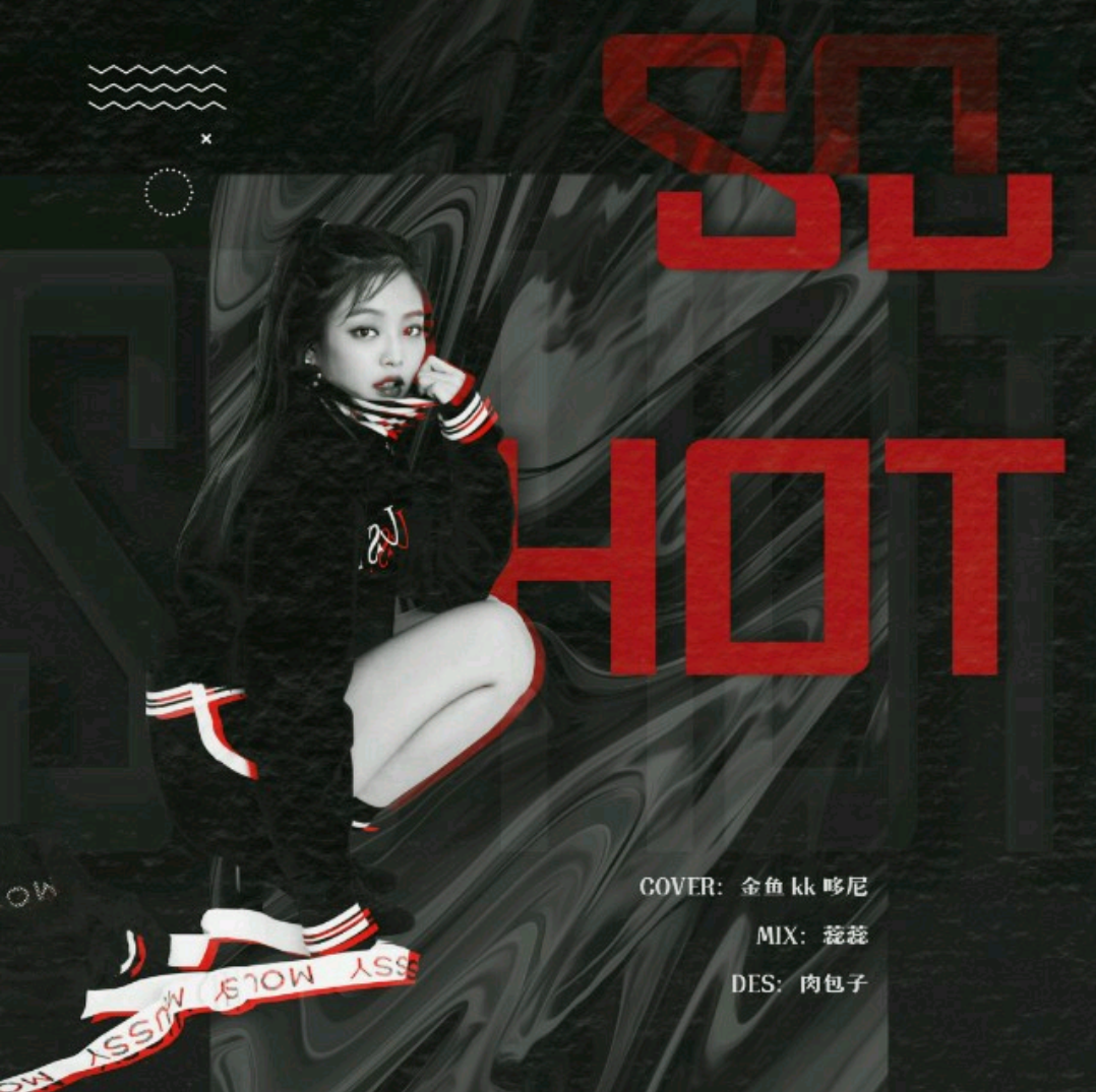 So Hot（翻自 BLACKPINK)