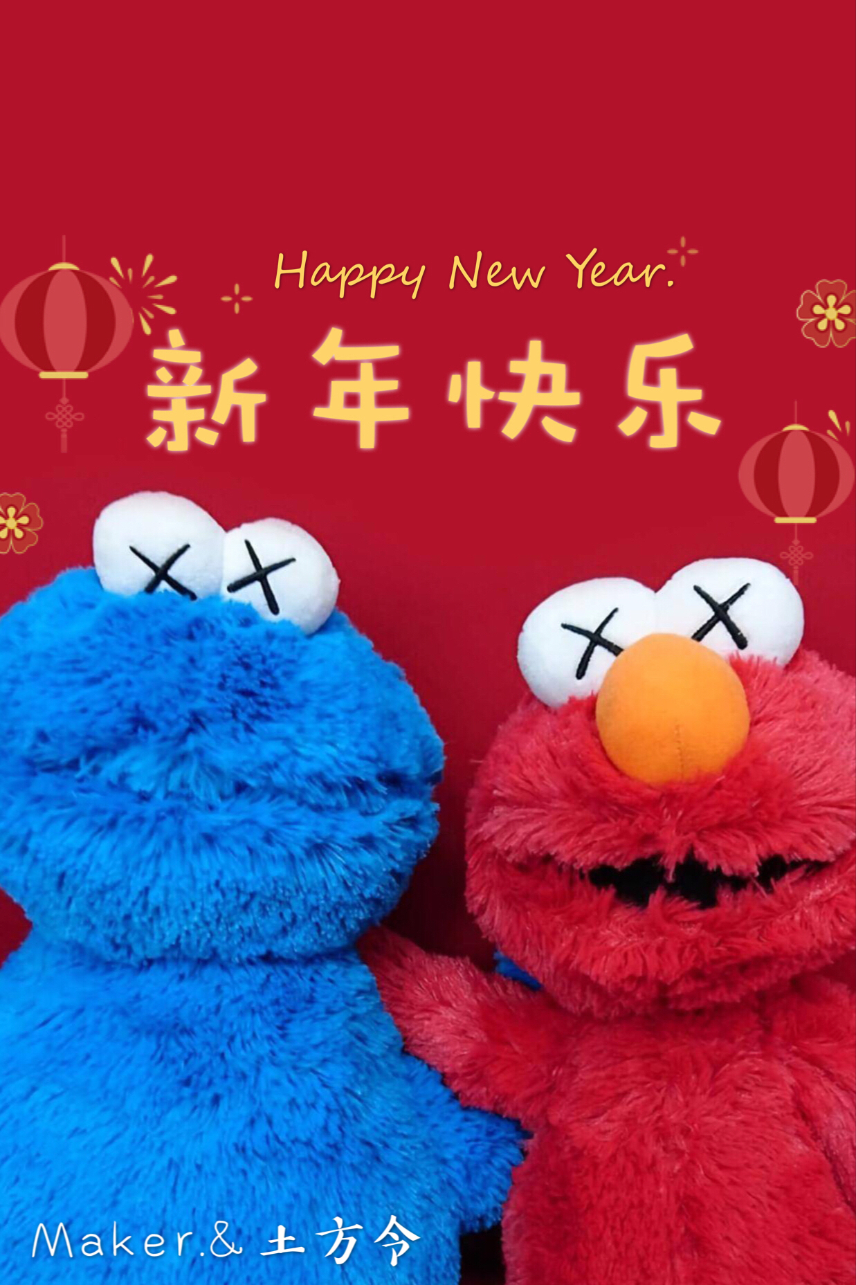 新年快乐