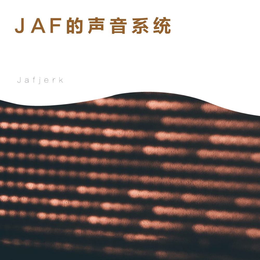 JAF的声音系统