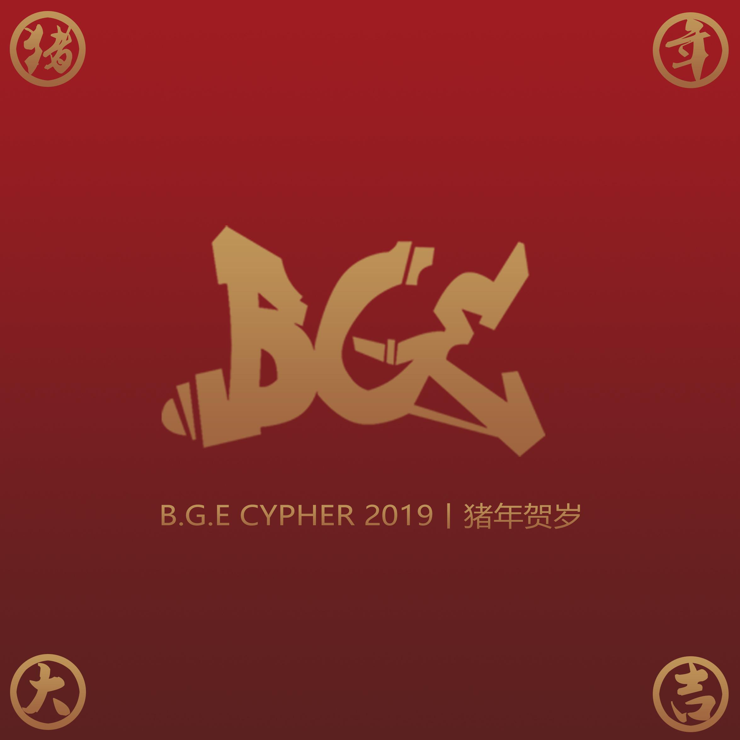 B.G.E CYPHER 2019 丨 猪年贺岁