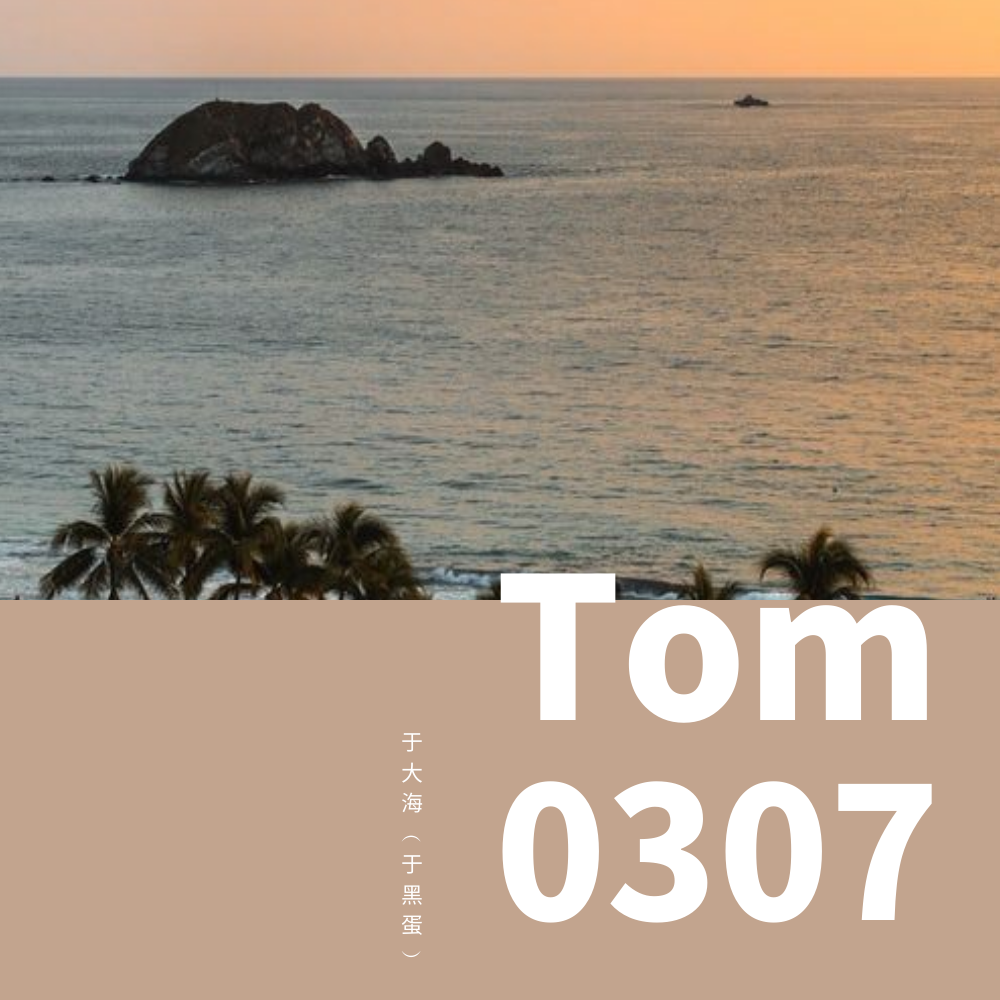 Tom0307（抖音）