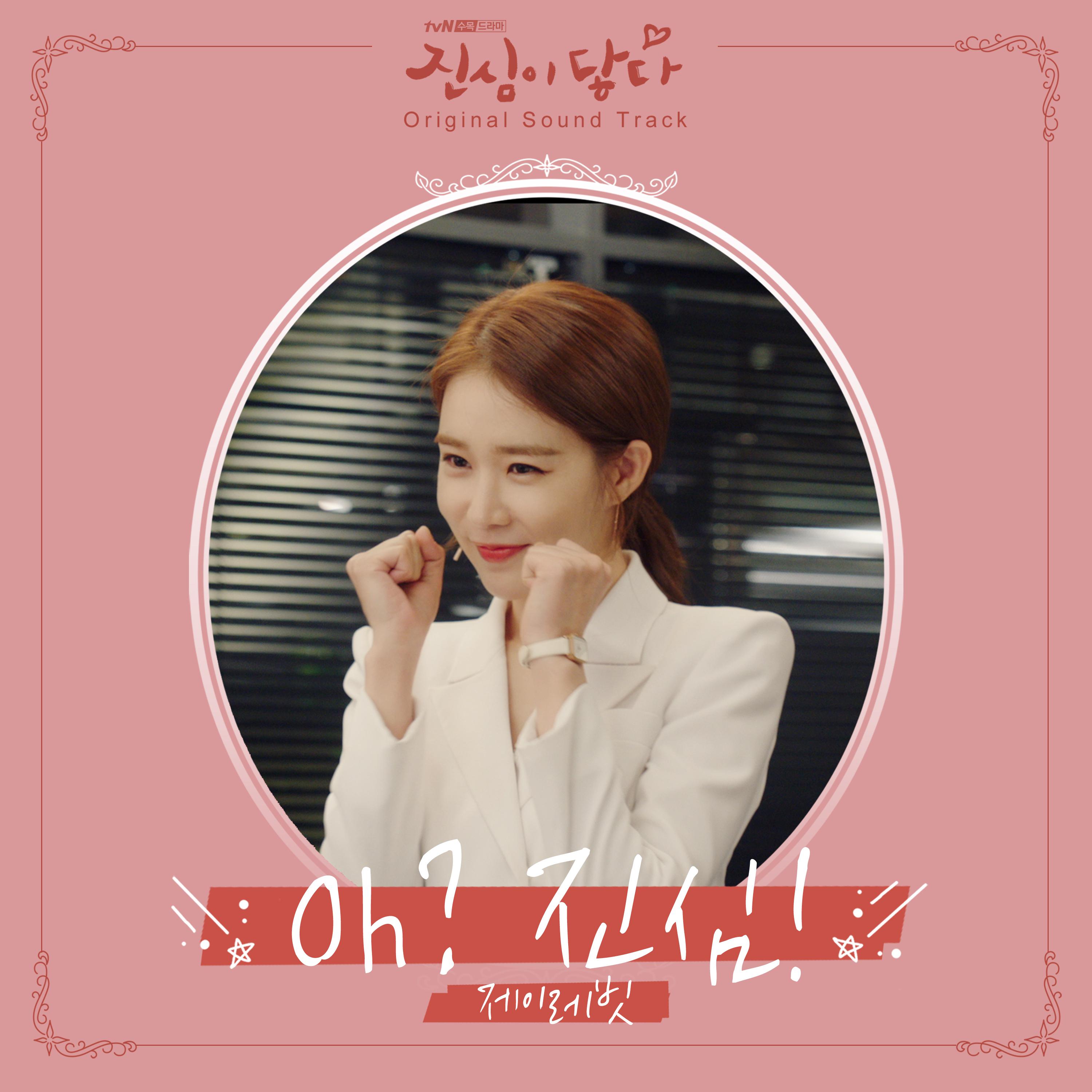 진심이 닿다 OST Part.2