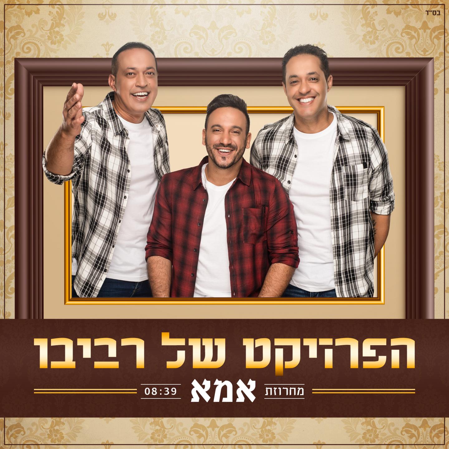 מחרוזת אמא