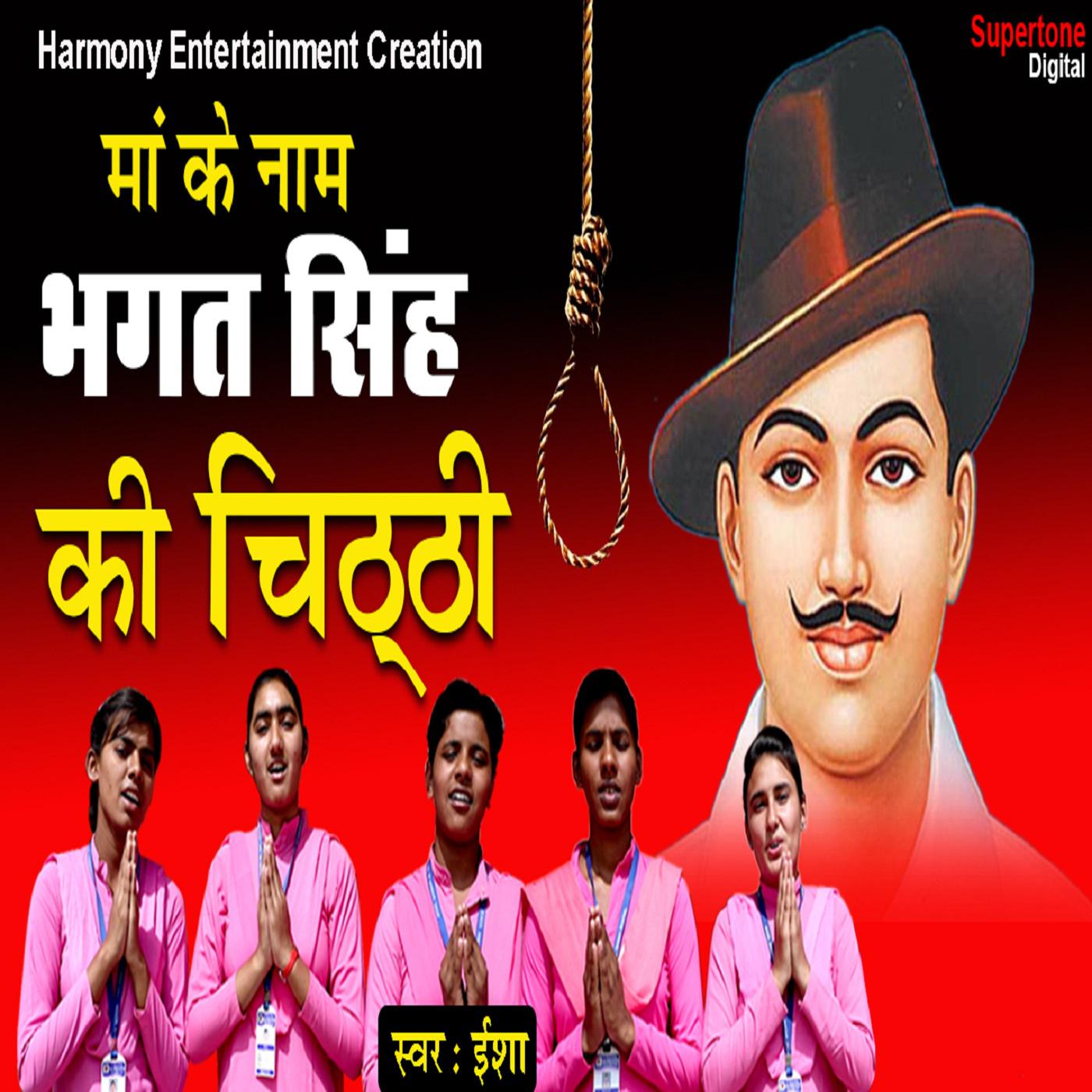 Bhagat Singh Ki Chithhi