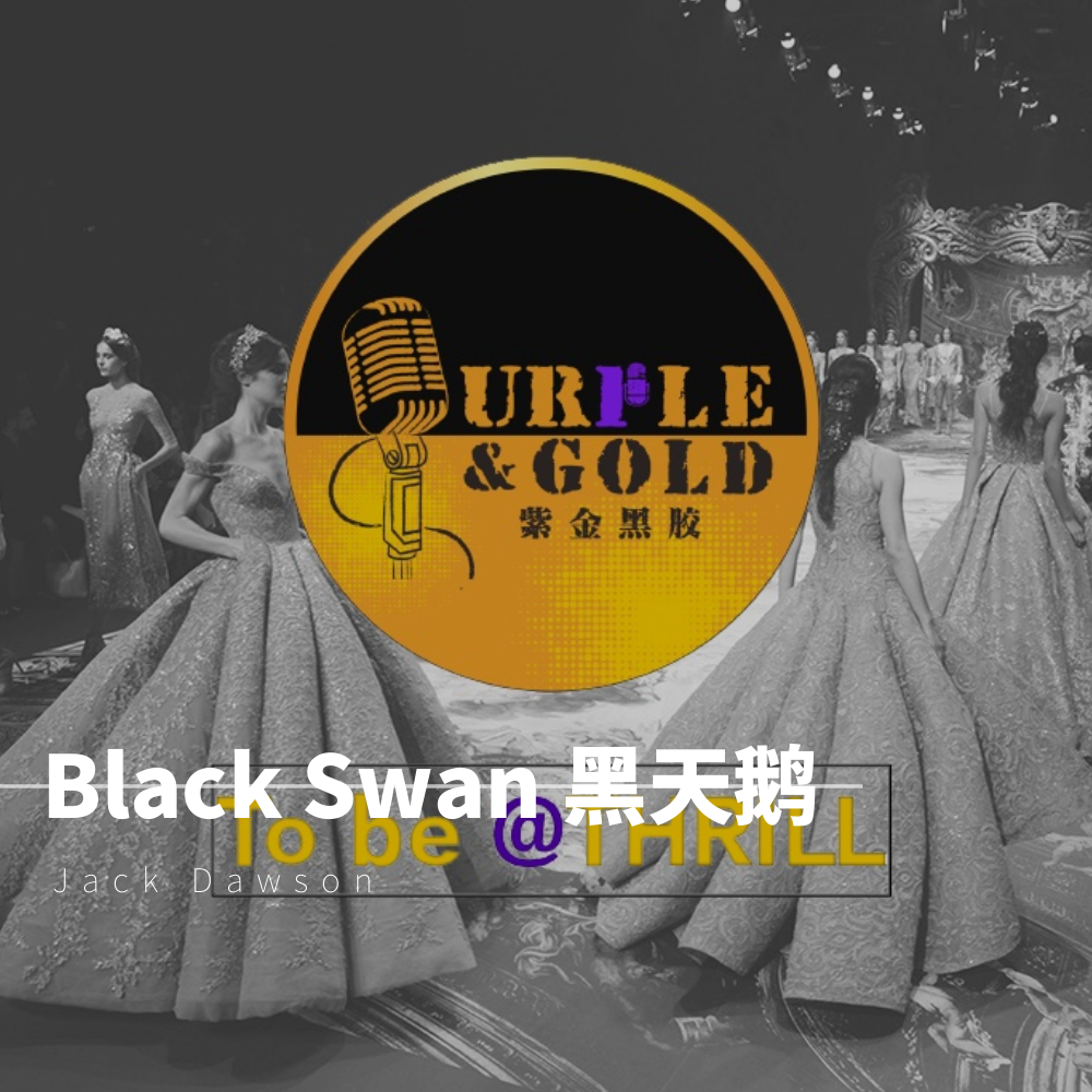 Black Swan 黑天鹅