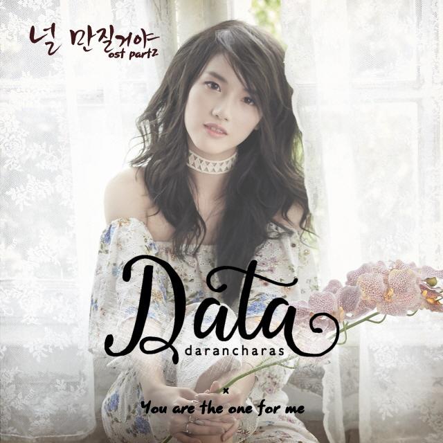 널 만질거야 OST Part.2