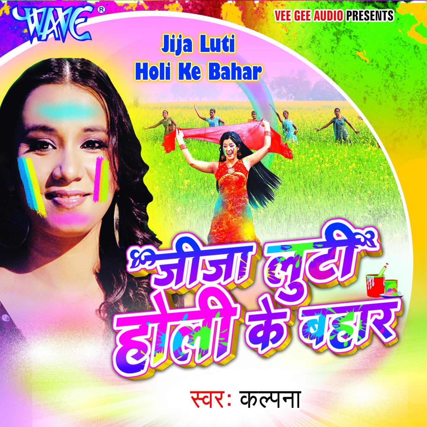 Jija Lutie Holi Ke Bahar