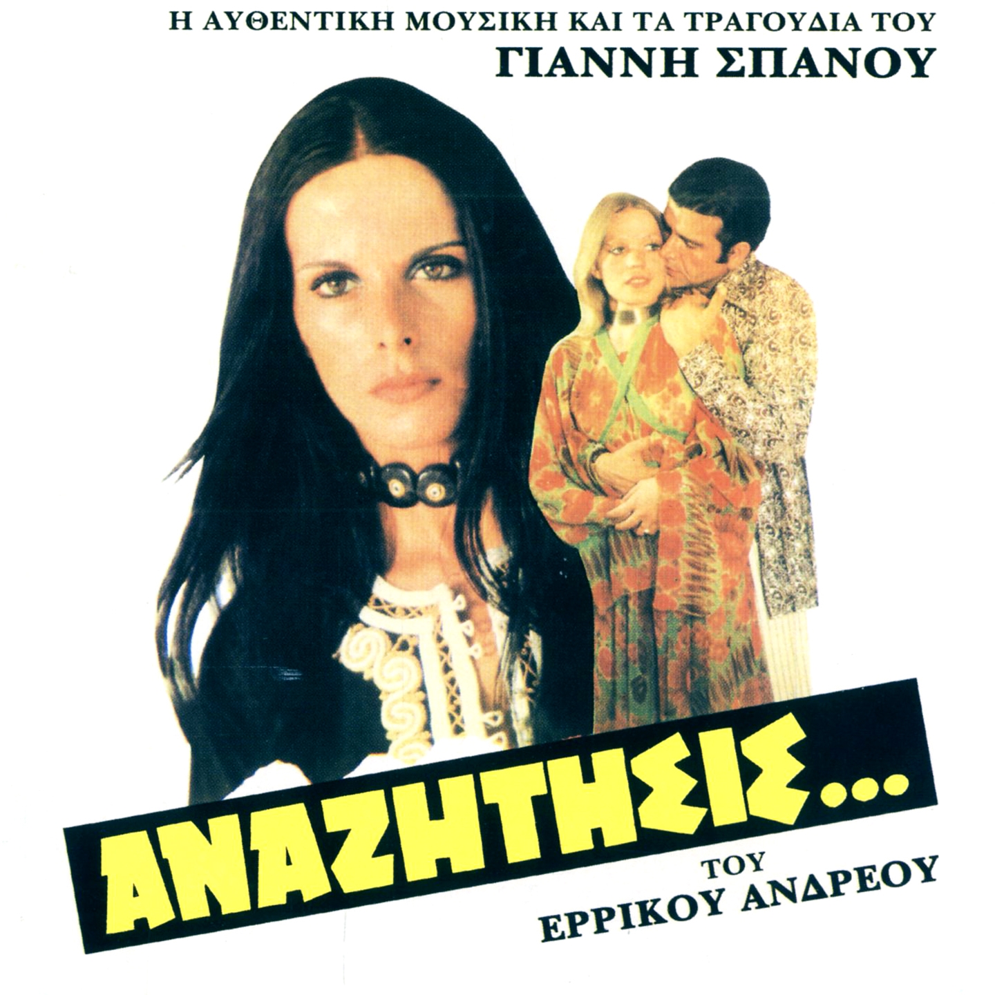 Anazitisi