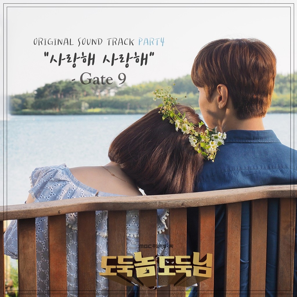 도둑놈 도둑님 OST Part.4