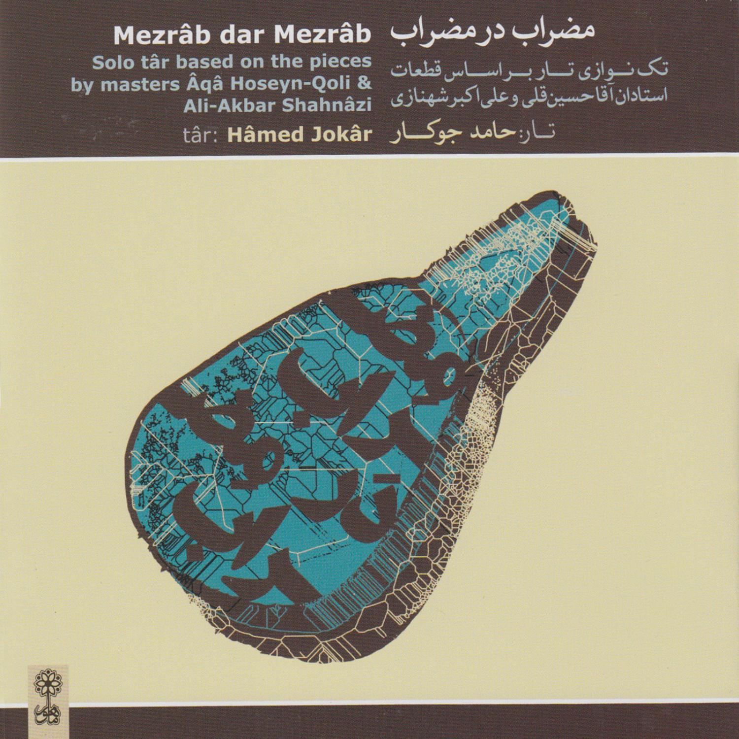 Mezrab dar Mezrab (Solo Tar based on the pieces by Masters Aqa Hoseyn-Qoli & Ali-Akbar Shahnazi)