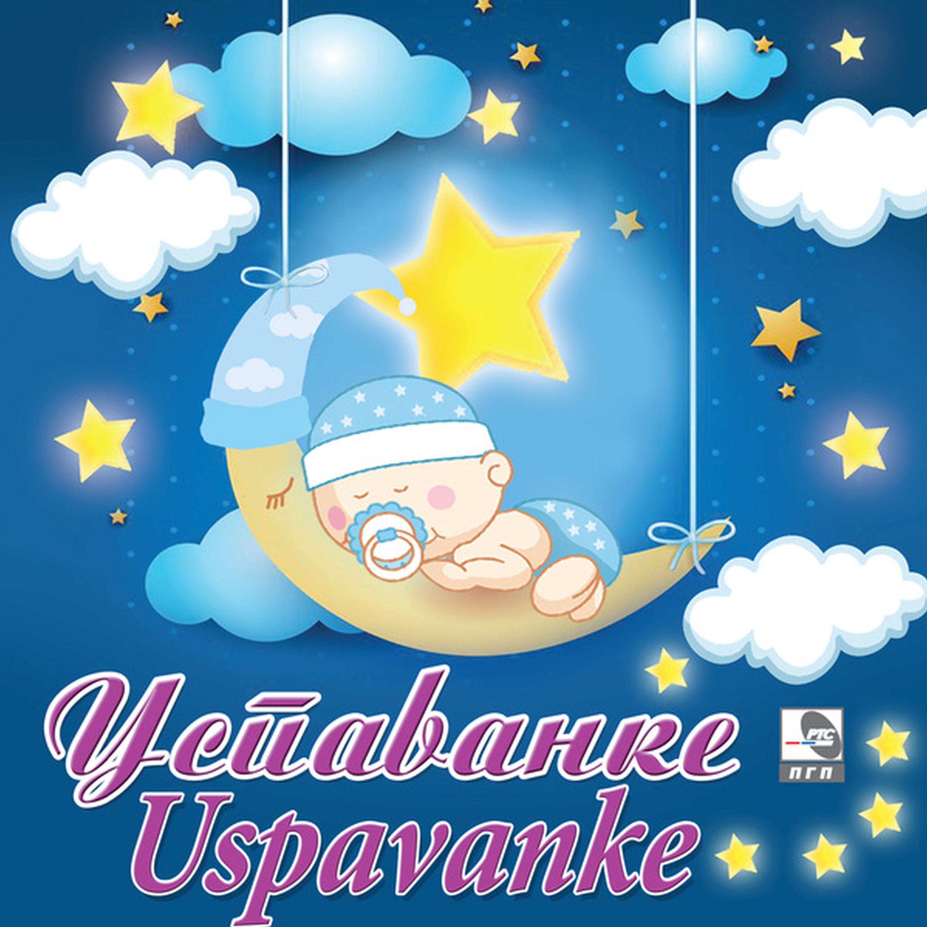 Uspavanke